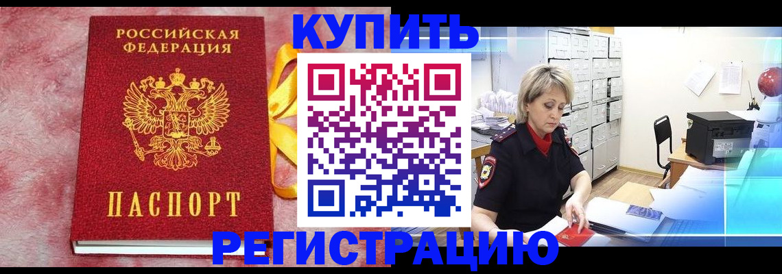 прописка для работы в Буйе